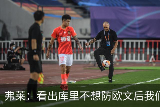 弗莱：看出库里不想防欧文后我们疯狂点名 一直让欧文单挑生吃他